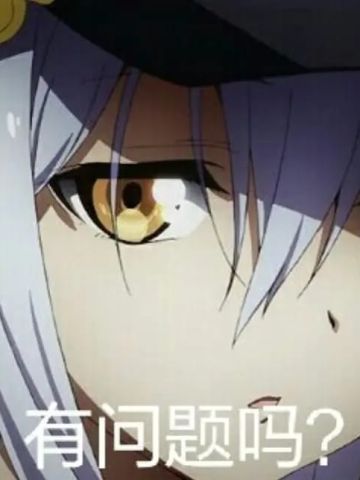 老子真可爱--可爱动漫斗图表情校园第27弹