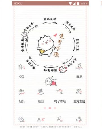 逢考必过 手机主题