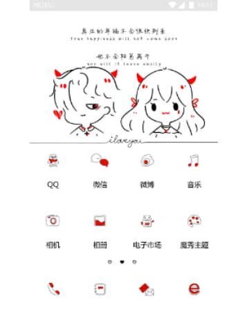 真正的幸福 手机主题