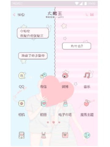 我除了你还是你 手机主题