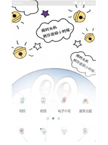 时光机送你回小时候 手机主题