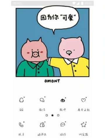 最喜欢你 手机主题