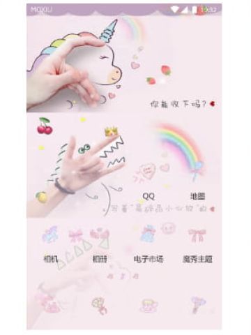 我的心，你能收下么 手机主题