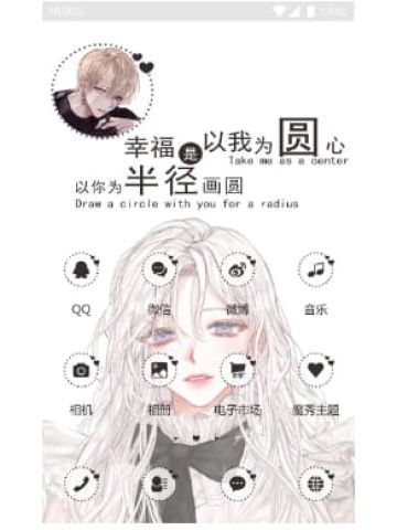幸福是以我为圆心 手机主题