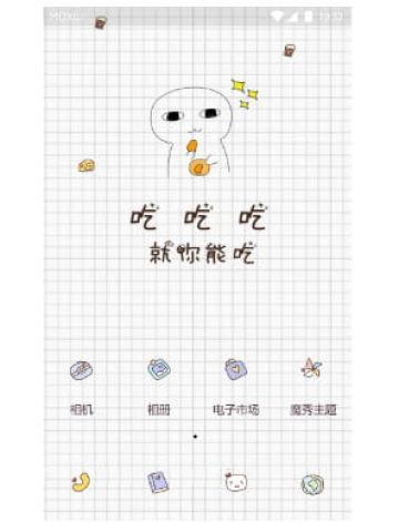 吃！吃！吃！ 手机主题