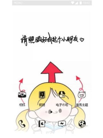 你要照顾好我啊 手机主题