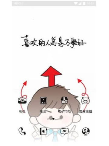 喜欢的人是最好 手机主题