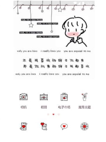 我都喜欢 手机主题