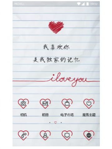 独家记忆 手机主题