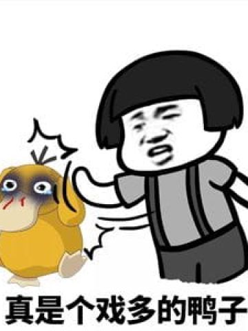 戏精斗图表情包