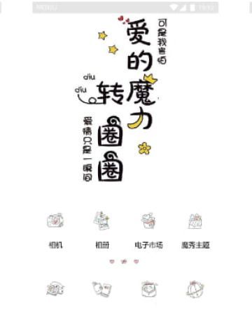 爱的魔力 手机主题