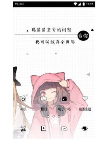 为你放弃世界 手机主题