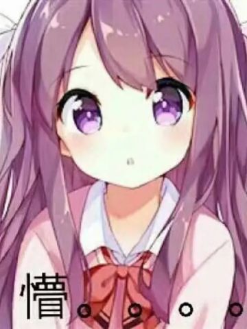 老子真可爱--可爱动漫斗图表情校园第43弹