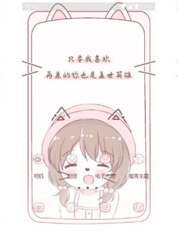 你是我的盖世英雄 手机主题