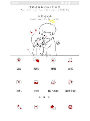 密码是我喜欢人的生日 手机主题
