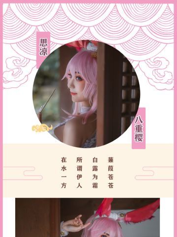 崩坏3 八重樱cos