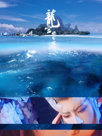 哪吒之魔童降世 龙王一家衍生cos