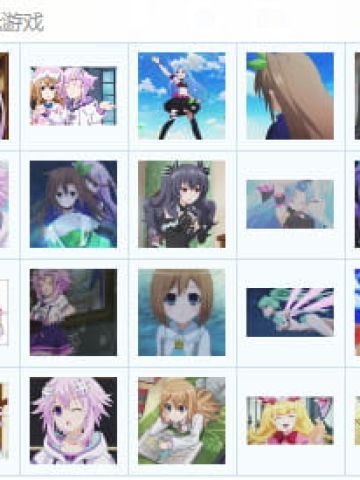 超次元游戏 QQ表情 各色妹纸~