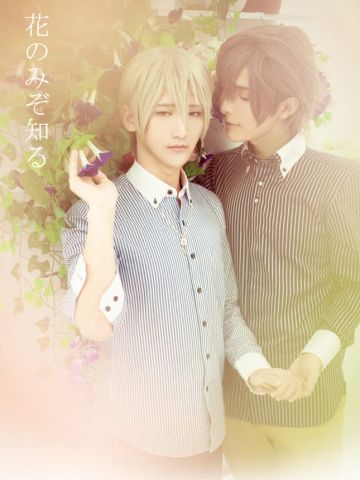 【授权COS】花のみぞ知る—只有花知晓