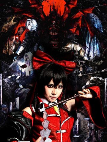 红魔城伝说?博丽灵梦