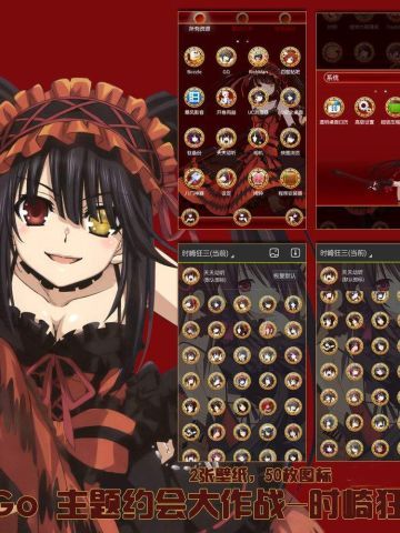 【手机主题】约会大作战·时崎狂三 GO主题