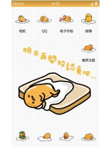【手机主题】萌萌-懒蛋蛋的故事