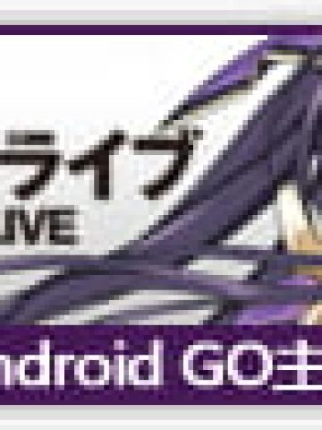 【安卓GO】约会大作战——夜刀神十香GO主题 紫色