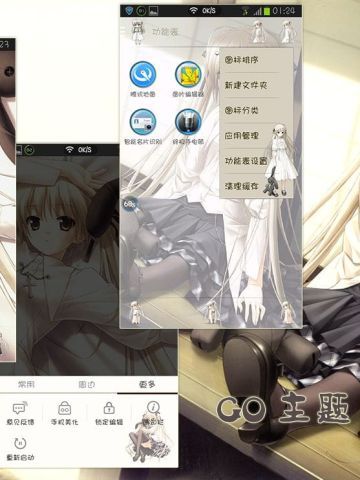 【GO主题】缘之空 穹妹 我今天是中毒了么。。。