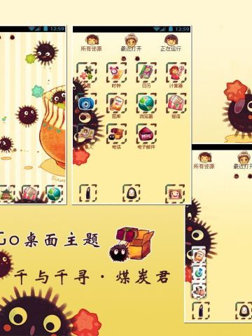 【安卓GO主题】千与千寻—煤炭君GO主题，萌萌哒