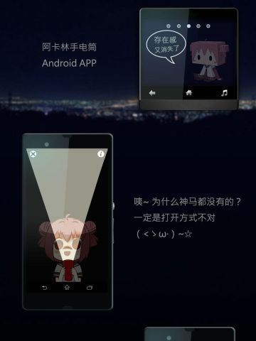 【安卓萌化】小透明阿卡林手电筒?~