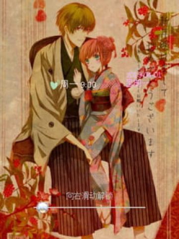 【安卓萌化】银魂-冲田x神乐 冲神CP安卓GO锁屏