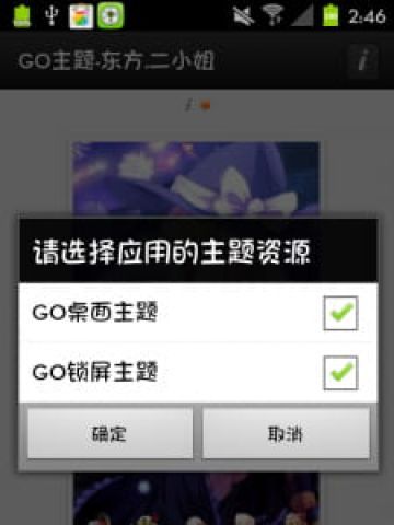 【萌娘资源】安卓GO主题锁屏 东方project 东方红魔
