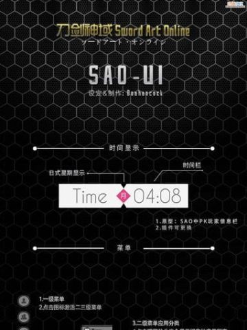 安卓主题 刀剑神域/SAO 伪刀剑神域SAO UI3.0软件