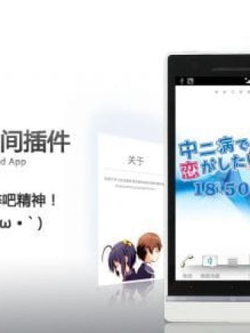 [萌化手机] 安卓手机 中二病也要恋爱 Android 六花
