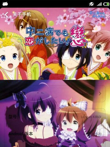 MIUI V5主题中二病也要谈恋爱