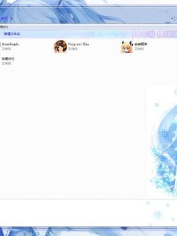 【win7主题】?冰晶世界?Miku雪初音?萌娘资源