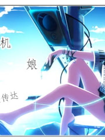 【win7主题】耳机娘电脑主题 美妙的音符?