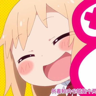 干物妹小埋！自截头像