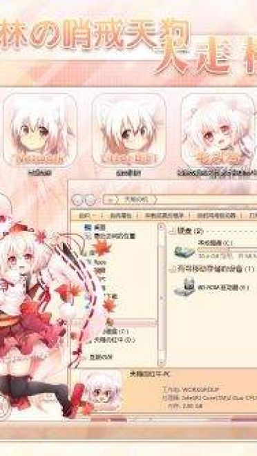 犬走椛 win7主题 东方project