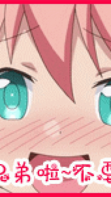 【QQ表情】七月番搞姬日常QQ表情23P-节操什么的丢