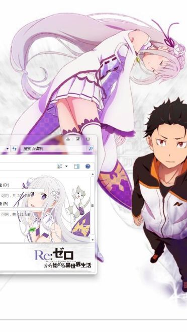 地位差点被撼动的艾米莉娅 从零开始 win7主题