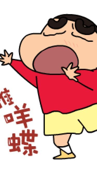 大象~大象~ 小新可爱的GIF表情包