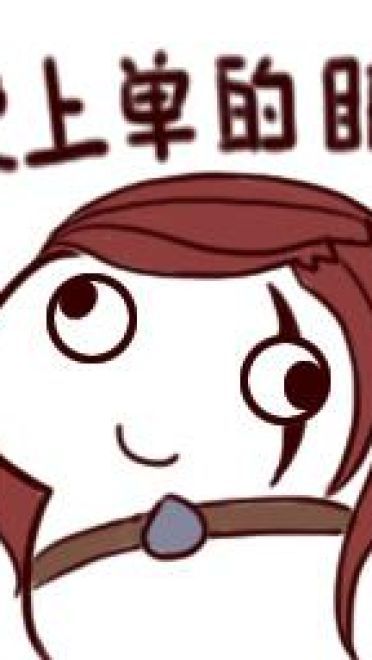 关爱队友的眼神表情包下载 LOL表情包头像下载