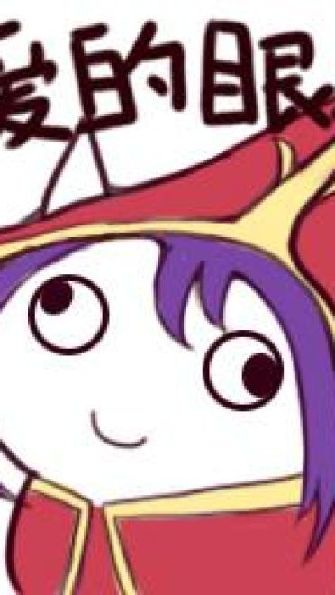 关爱队友的眼神表情包下载 LOL表情包头像下载