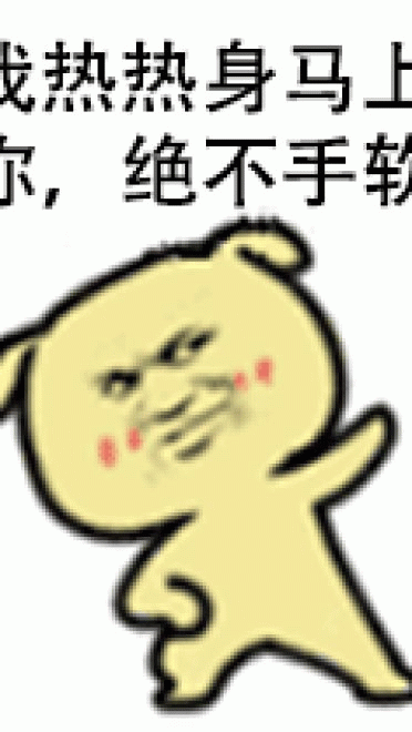 好可怕 我得走 黄二狗表情包 qq表情