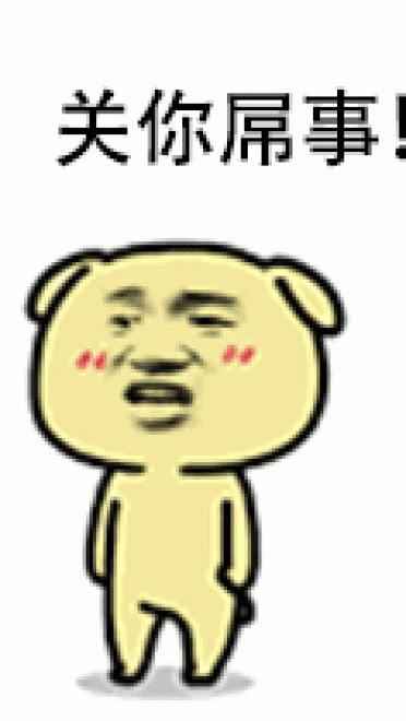 好可怕 我得走 黄二狗表情包 qq表情