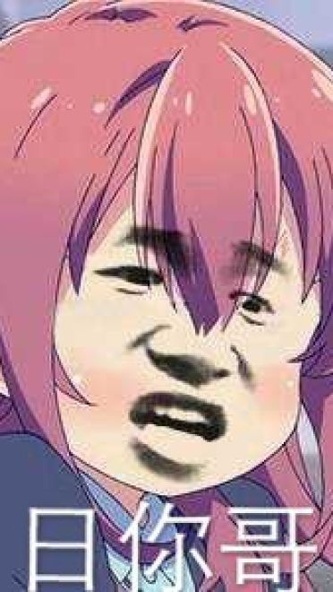 接下未来的表情包霸权 乌丸千岁表情包下载