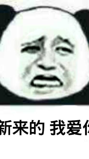 别说了我爱你 表情包下载