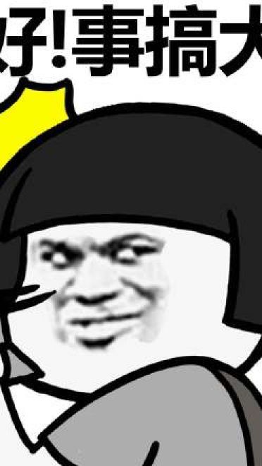 叫你搞事！超级欠揍的搞事表情包下载