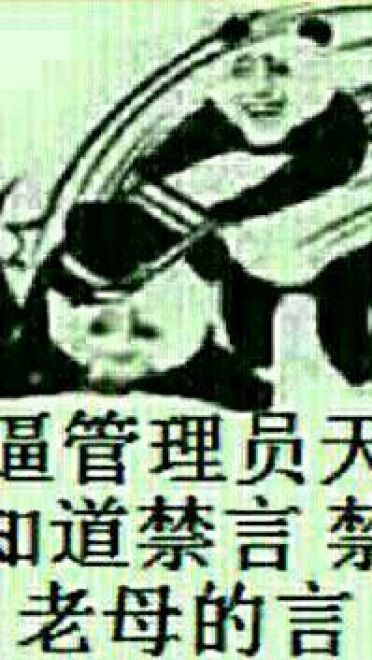狗管理你倒是禁言我啊！禁言表情包下载